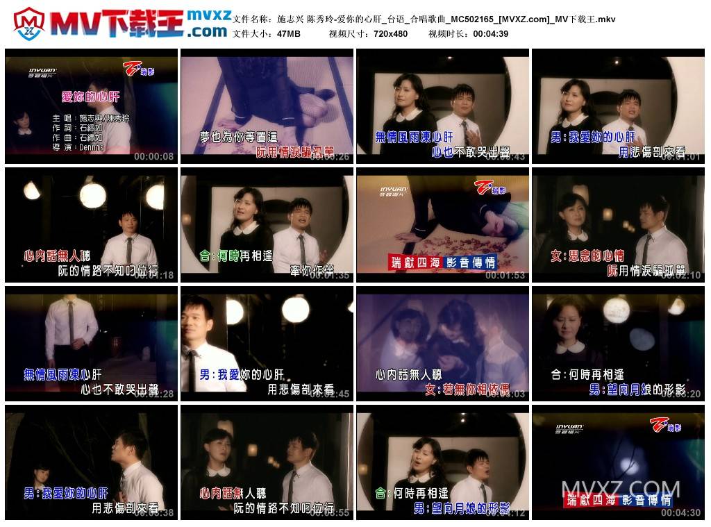 施志兴 陈秀玲-爱你的心肝_台语_合唱歌曲_MC502165